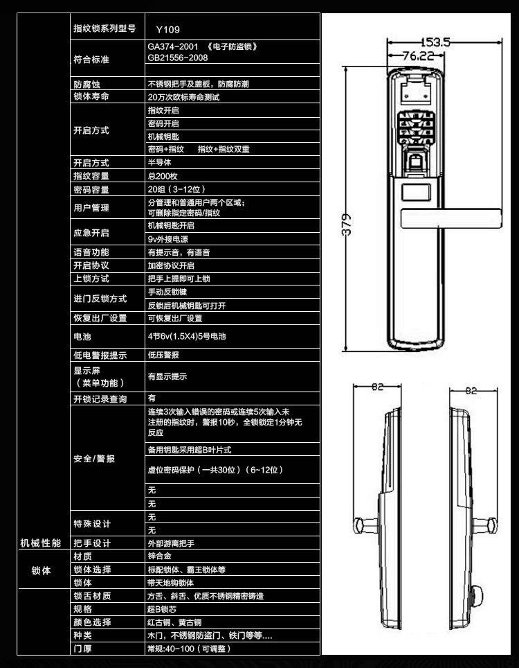 玉蛟龙智能门锁 智能锁防窥视输入、半导体/光学指纹传感器