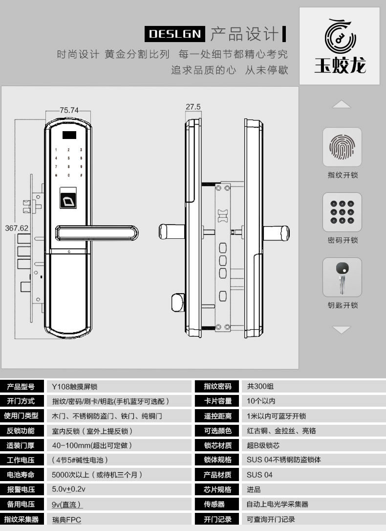 玉蛟龙指纹锁 智能锁5A级钻化触摸屏、玉蛟龙触摸屏系列