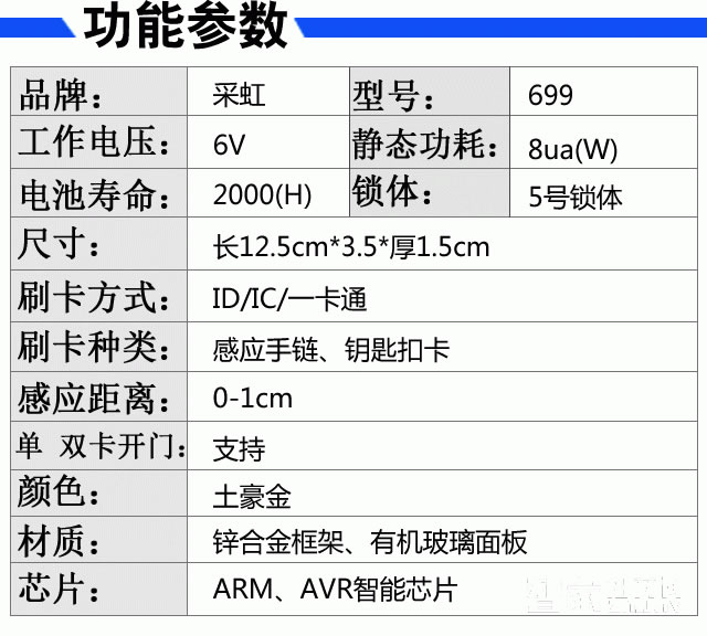 采虹智能锁 桑拿洗浴智能柜锁