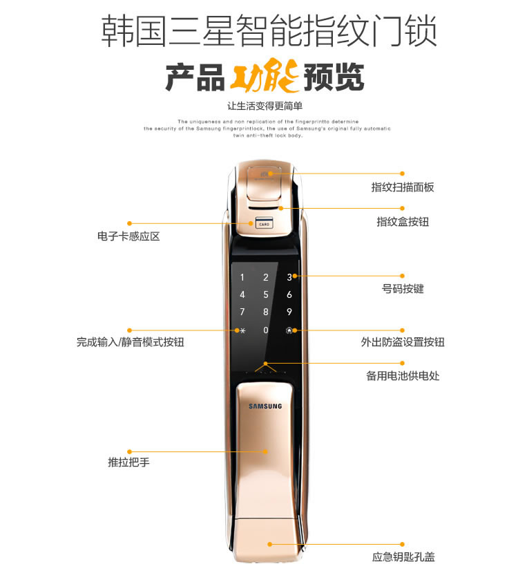 三星指纹锁活体指纹识别 APP电子密码锁