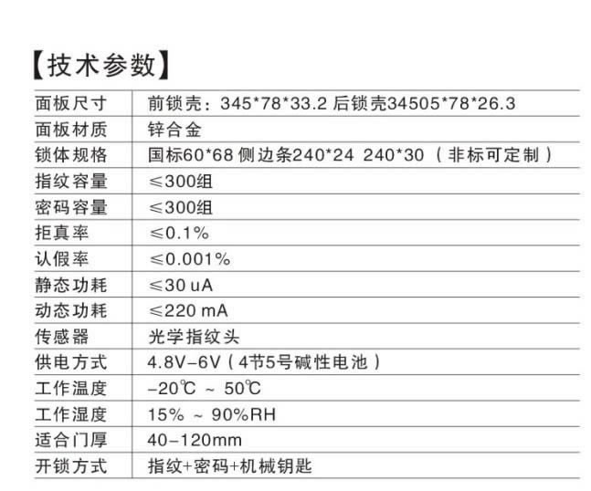 高邦泰智能锁 时尚指纹锁光学指纹头、锌合金材质