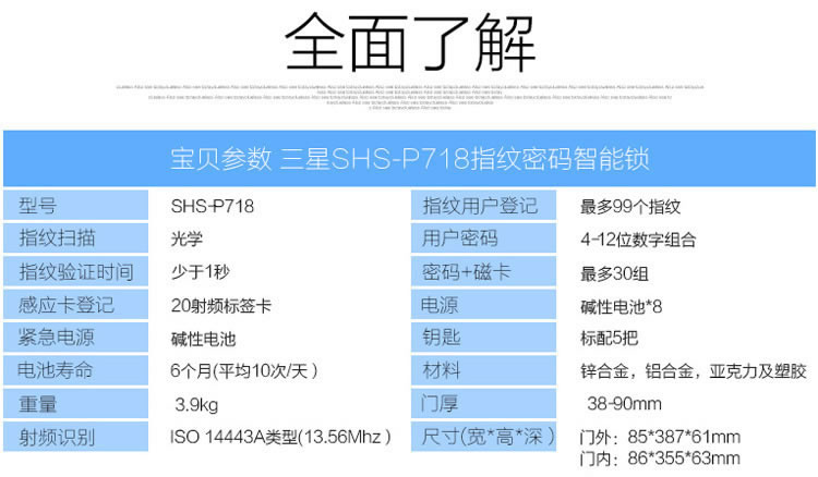 三星指纹锁活体指纹识别 电子密码锁P718