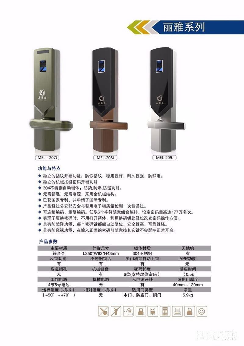 嘉华盛按键式密码锁 智能指纹锁 家用电子锁