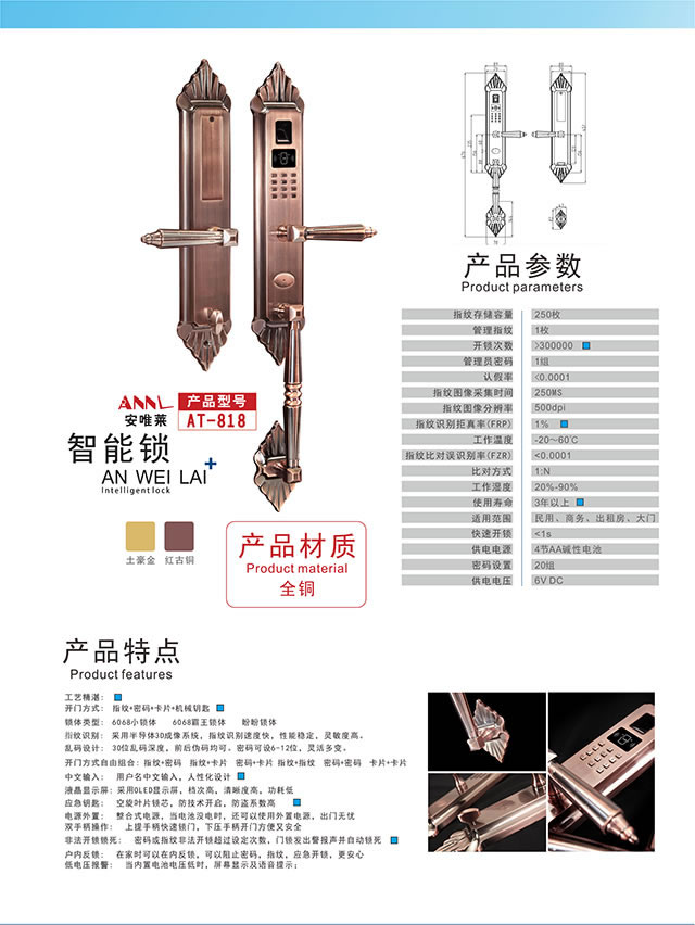 安唯莱智能锁 全铜智能锁 别墅防盗门指纹密码锁
