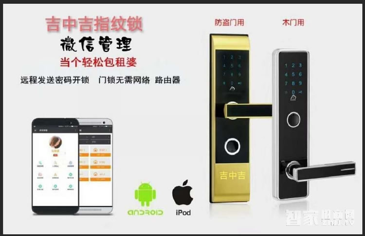 吉中吉智能锁 APP公寓酒店智能锁