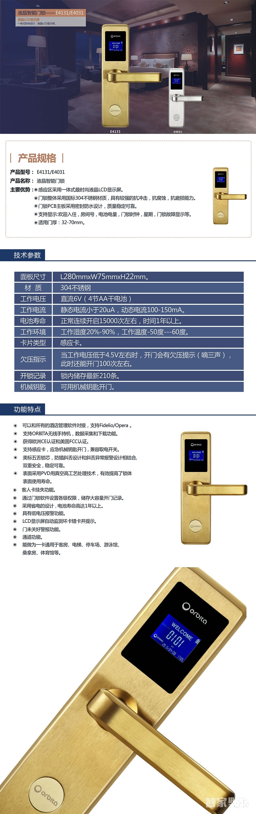 欧比特酒店刷卡锁 宾馆客房锁 公寓智能锁