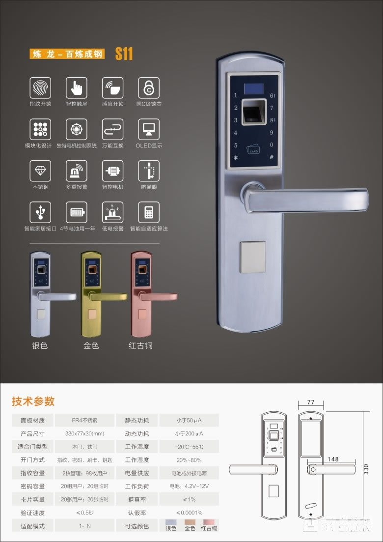 放龙科技智能锁 跃龙高端智能锁 多种开锁方式 电子指纹锁