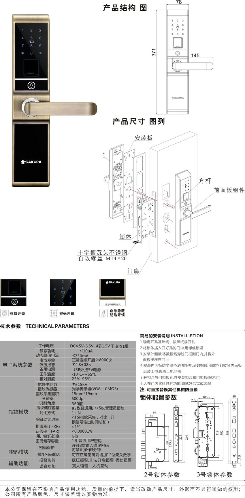 樱花指纹锁 密码锁 刷卡锁 直板 不锈钢面板