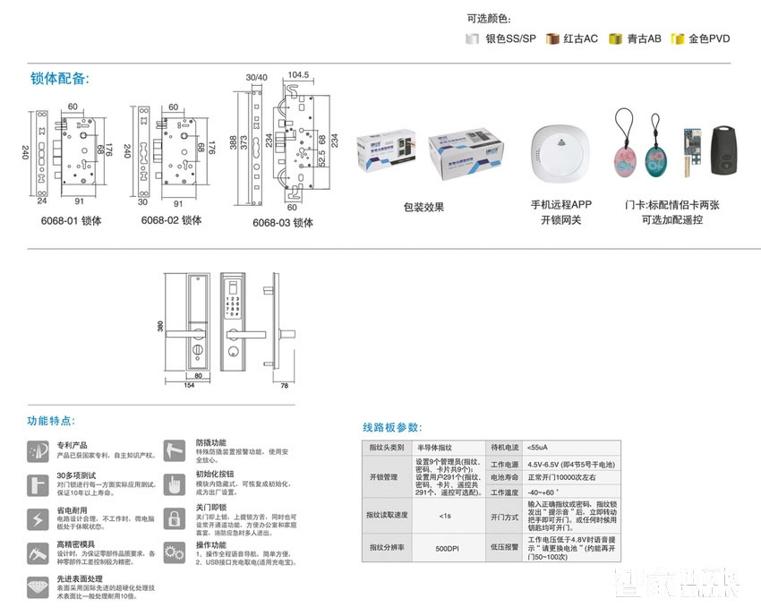 贝尔思特智能锁 别墅滑盖智能锁 室内木门电子密码锁