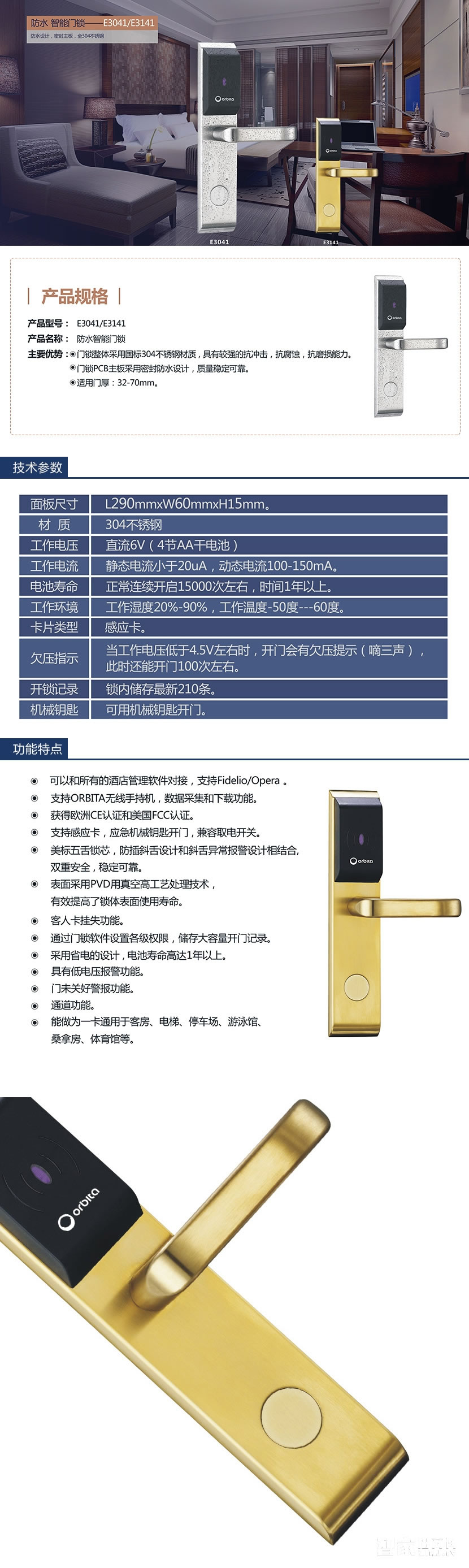 欧比特防水智能门锁 酒店刷卡锁 IC卡锁