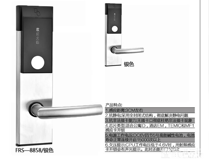 方润斯智能锁 宾馆酒店智能锁 电子感应锁