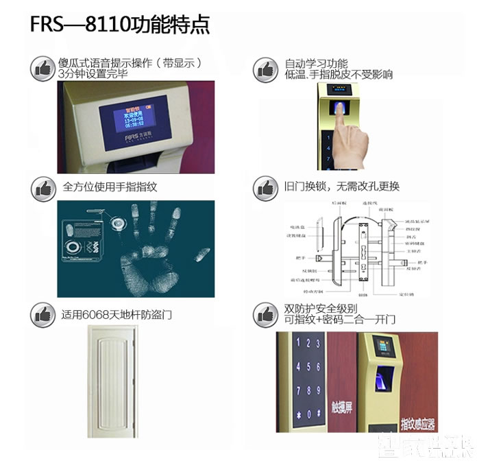 方润斯指纹锁 家用电子感应锁