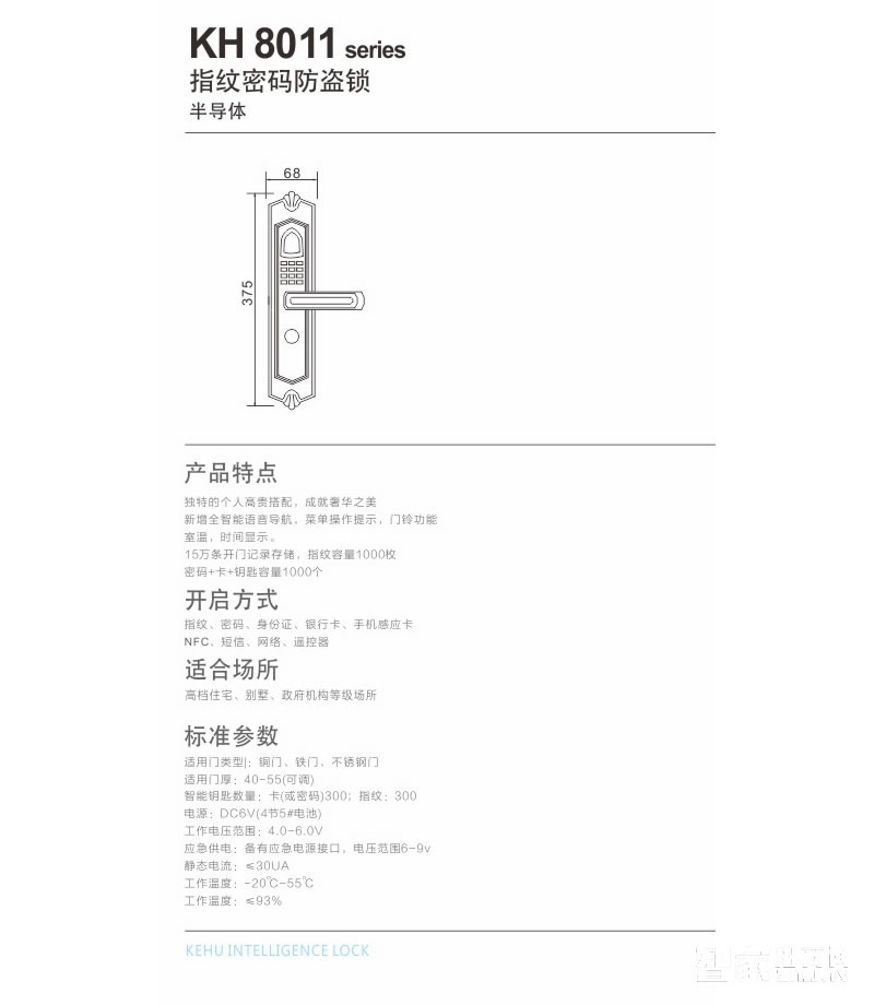 科护智能锁 公寓入户门电子密码锁 家用智能指纹锁