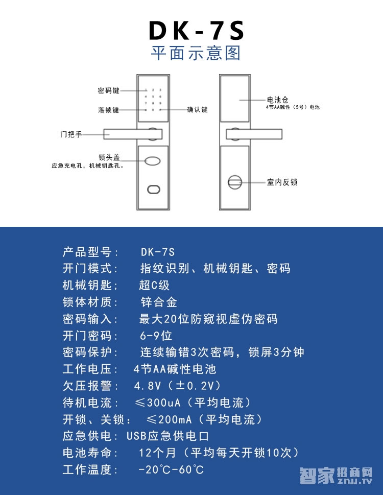 德克指纹密码锁 防盗门室内智能锁