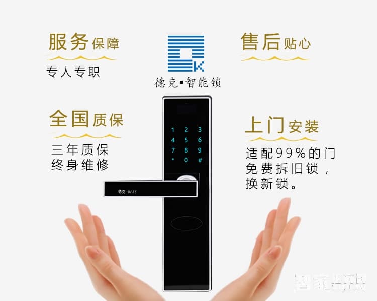 德克APP远程智能门锁 触控电子密码锁