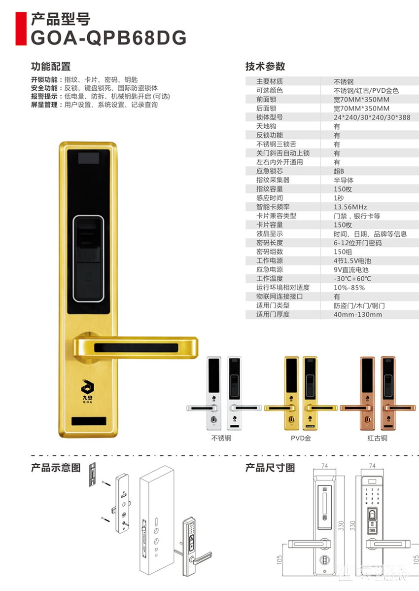 九安智能指纹锁密码锁直板不锈钢材质红古铜