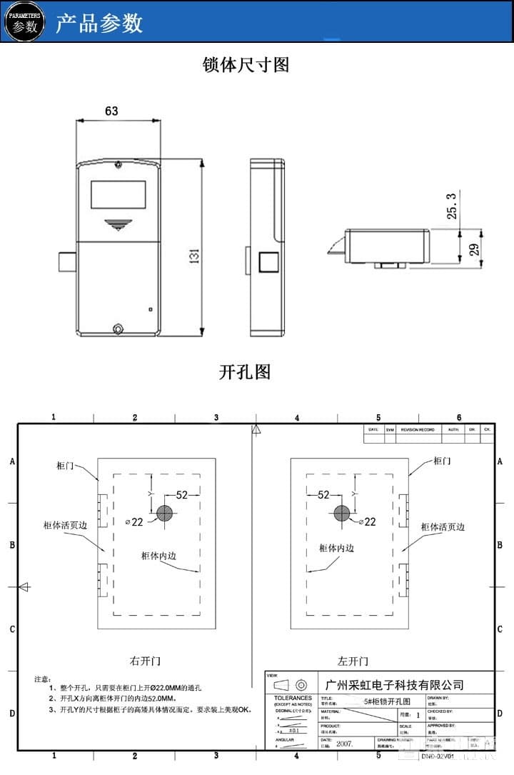 采虹智能锁 桑拿更衣柜锁