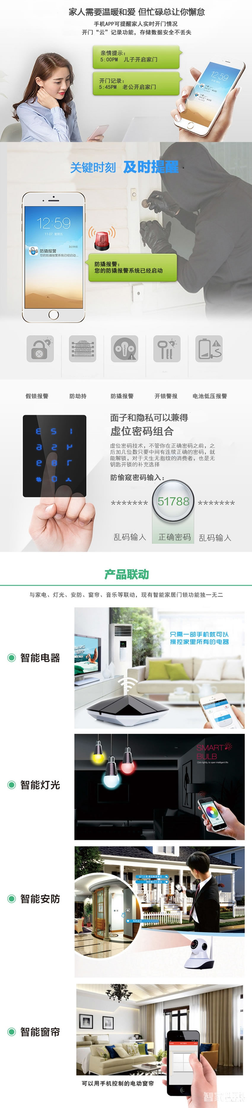 云慧浩通APP智能锁 指纹密码锁 滑盖电子门锁