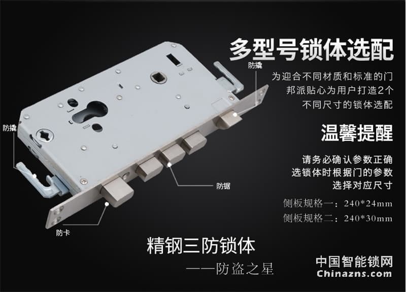 邦派家用防盗门锁 指纹锁app密码锁