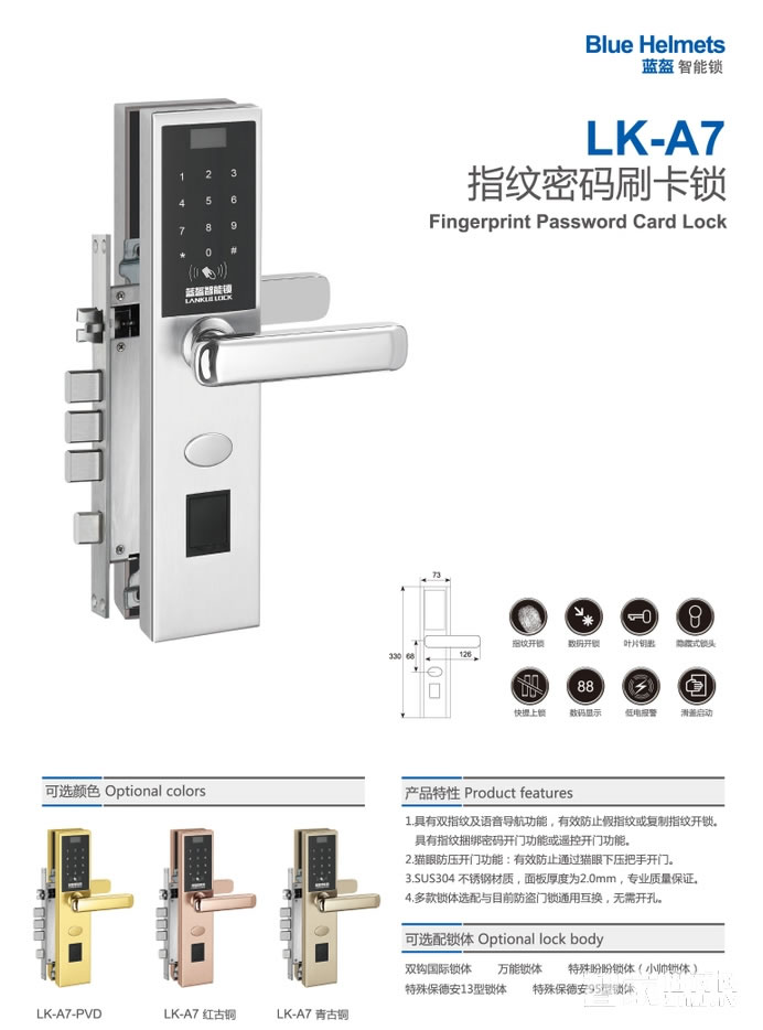 蓝盔指纹密码刷卡锁 不锈钢电子锁 木门智能锁