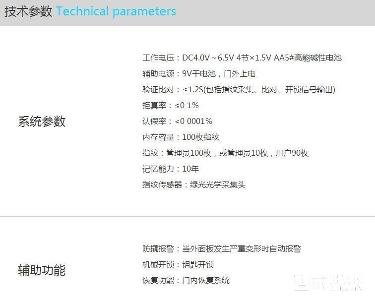 亿沃智能指纹锁 快开快锁 防撬报警