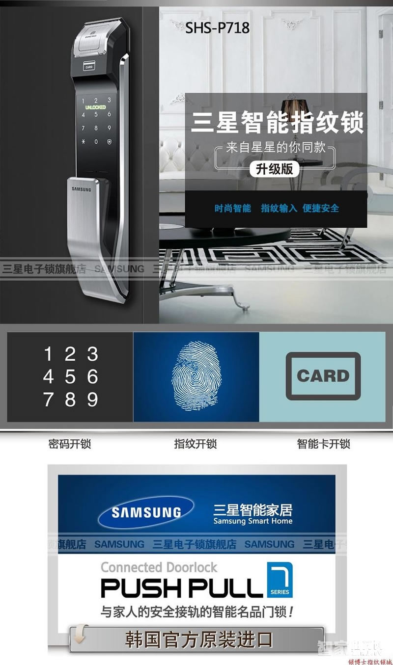 三星全自动指纹锁 推拉式智能锁 家用防盗门锁