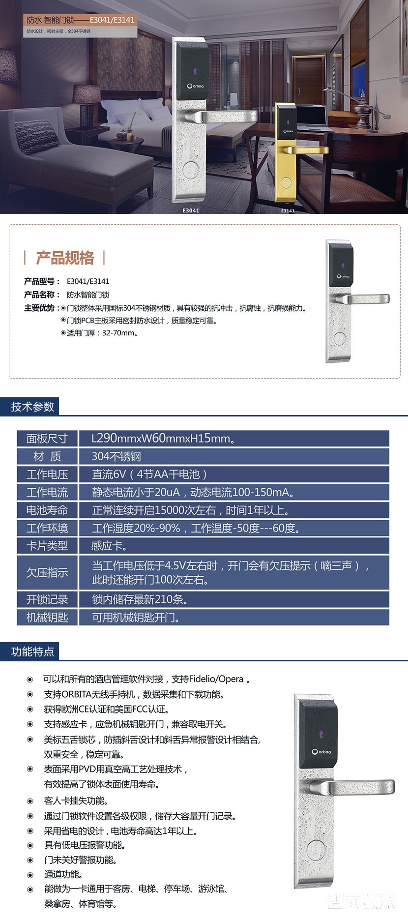 欧比特感应卡锁 酒店防水门锁 公寓酒店刷卡锁