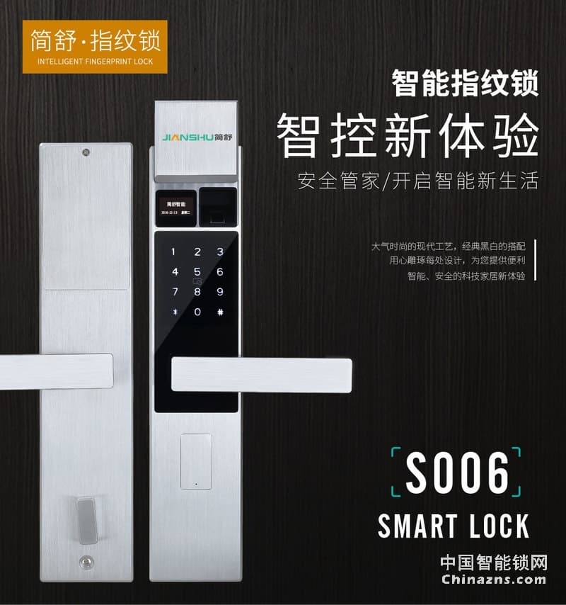 简舒小滑盖智能锁GS-S006 家用防盗门木门电子密码锁