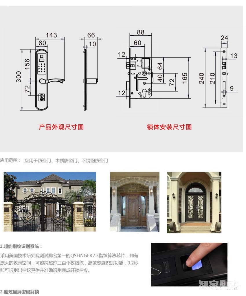 智家人指纹锁 防盗门木门智能锁 电子磁卡锁