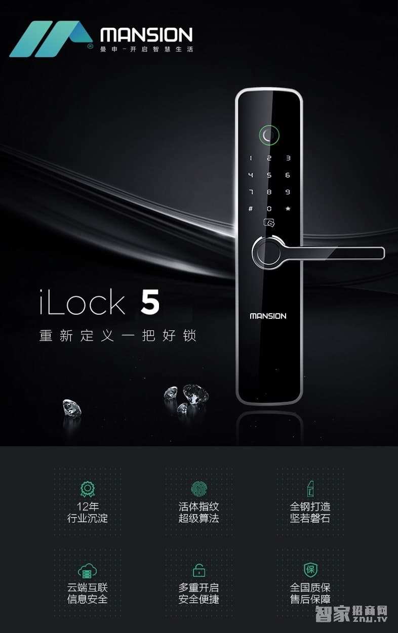 曼申指纹锁 iLock 5 家用防盗门锁 电子刷卡锁