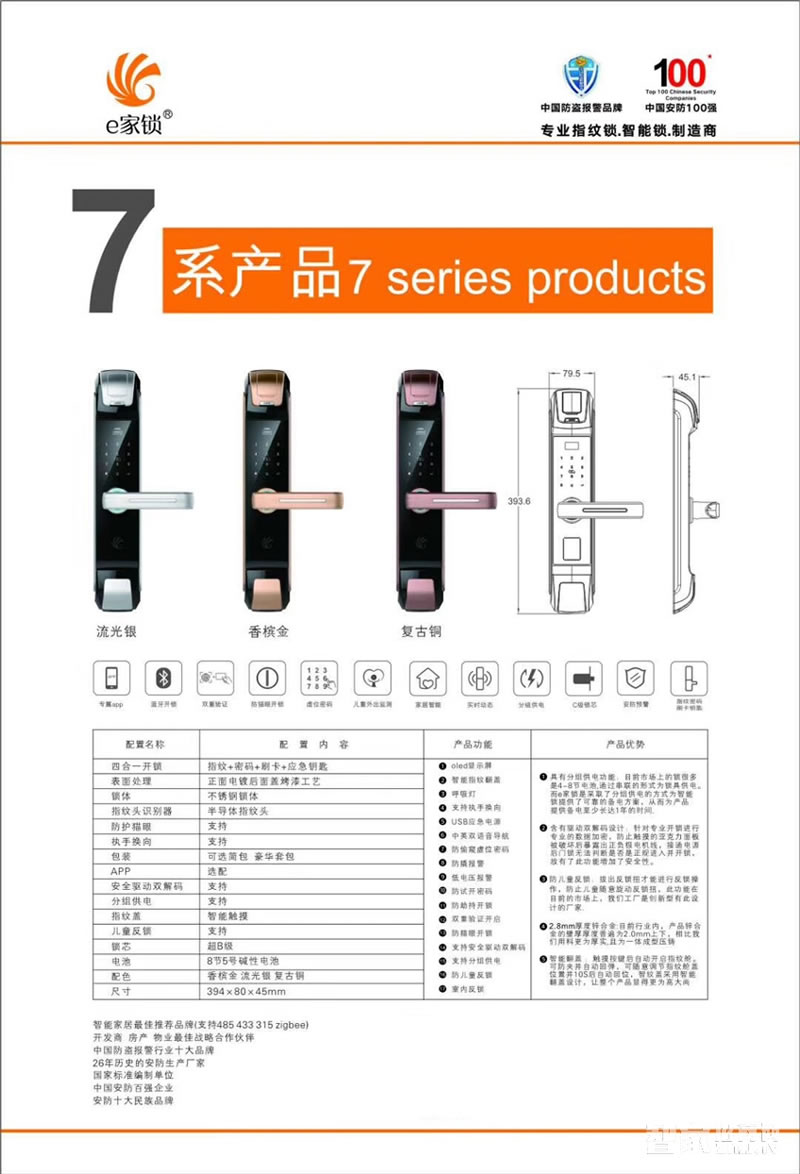 e家锁全国招商代理经销，智能锁7系、指纹密码锁