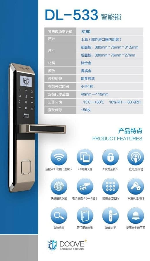 杜飞指纹锁 远程wifi功能智能锁 智能指纹密码电子锁