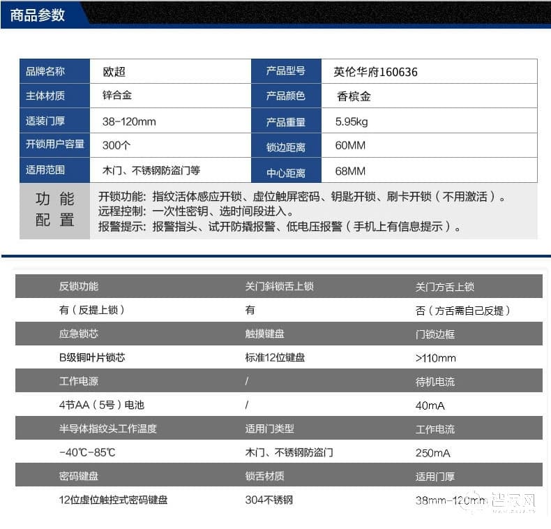 欧超半导体指纹锁 滑盖智能锁 英伦华府160636