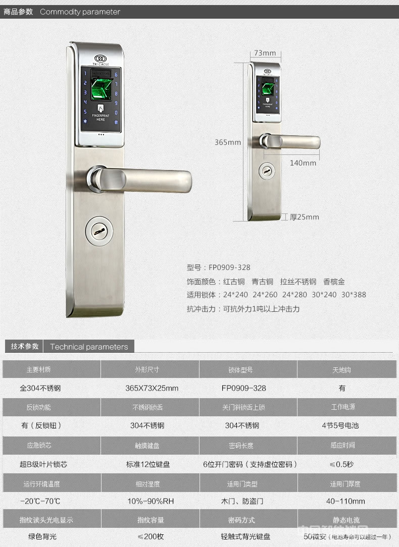 三环指纹锁 全304不锈钢智能锁 防盗门入户门密码锁