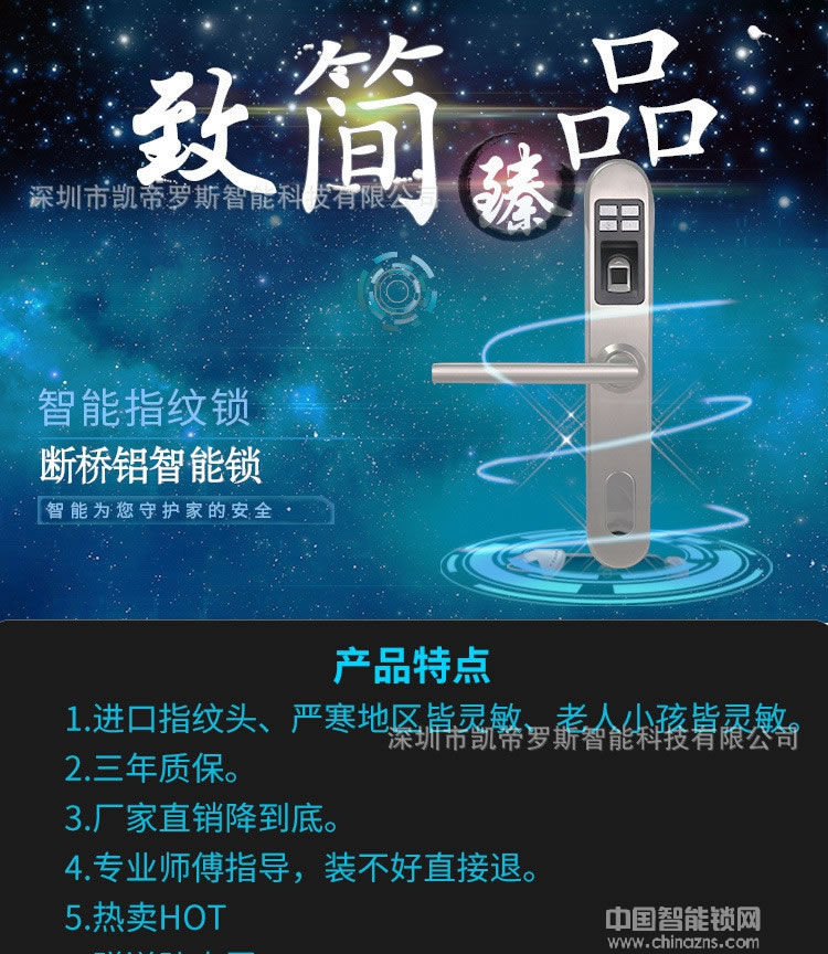 凯帝罗斯断桥铝指纹锁 平移门框锁