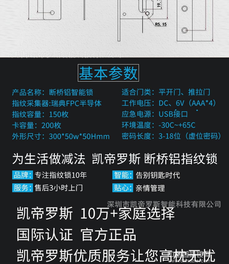 凯帝罗斯断桥铝指纹锁 平移门框锁