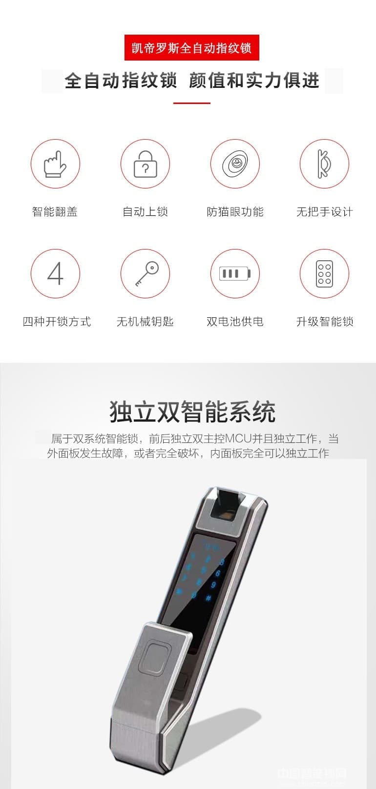 凯帝罗斯全自动指纹锁 红外感应智能锁