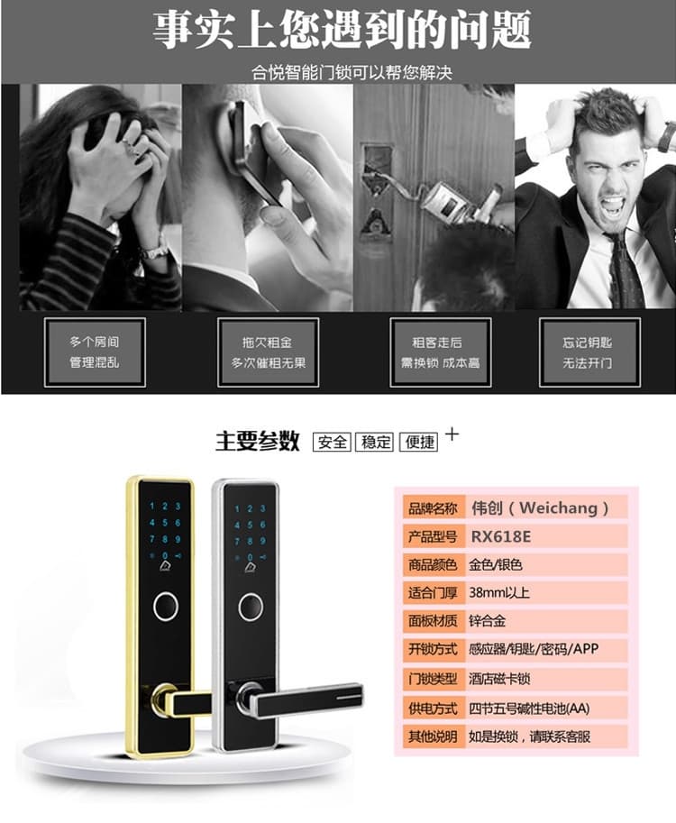 伟创智能锁 高档家用智能密码锁 公寓酒店刷卡锁