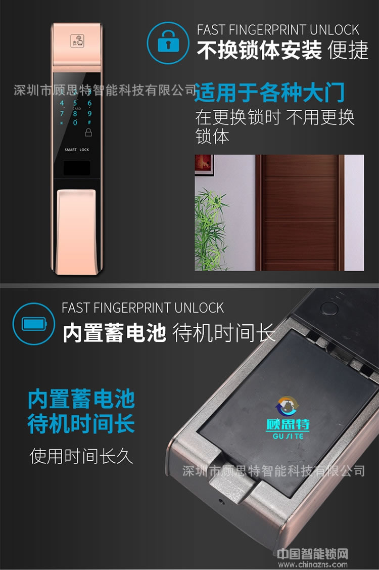 顾思特全自动指纹锁 半导体家用指纹锁
