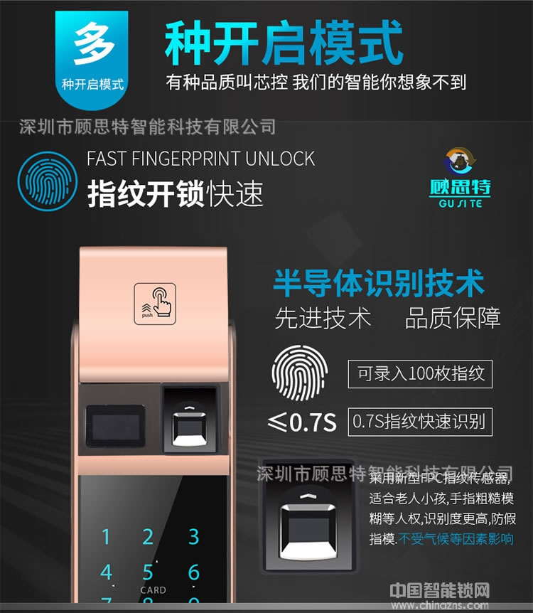 顾思特全自动指纹锁 半导体家用指纹锁