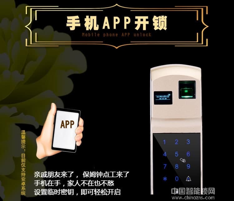 普赛罗指纹锁 全自动智能锁 手机APP指纹密码锁