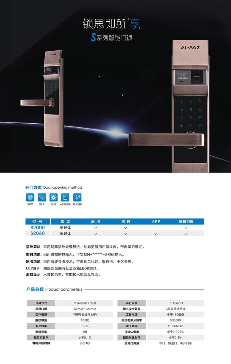 安朗公寓别墅滑盖指纹锁 室内智能密码锁