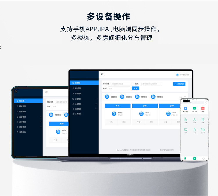 拉盯科技凡单智能公寓公寓房锁远程多端口管理联网锁