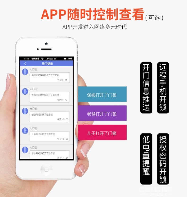 帅荣智能锁 全自动滑盖指纹锁 手机远程控制智能锁