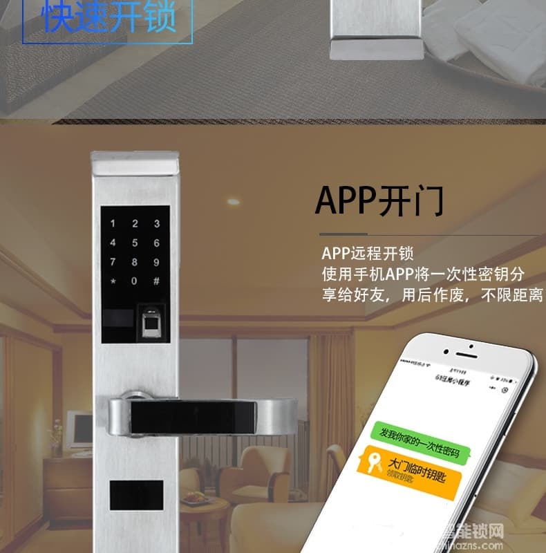 可普智能锁 酒店公寓防盗锁 手机APP指纹密码锁