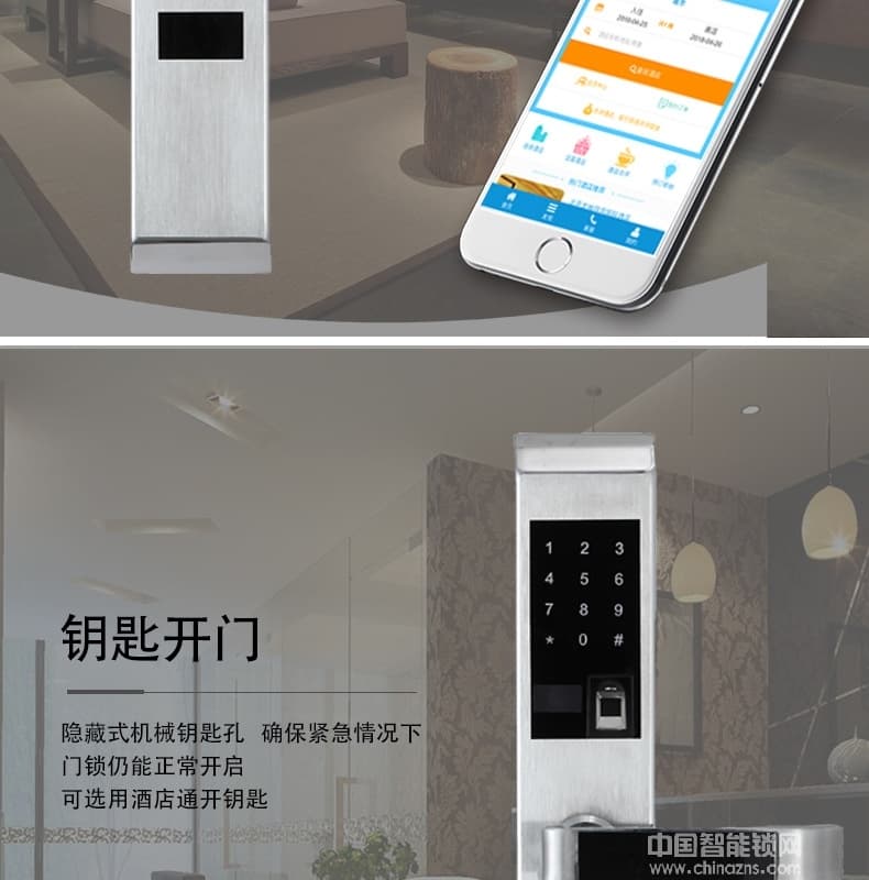 可普智能锁 酒店公寓防盗锁 手机APP指纹密码锁