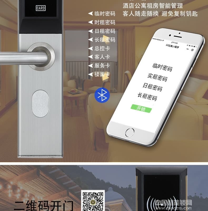 可普智能锁 二维码酒店防盗门锁 酒店公寓智能刷卡锁