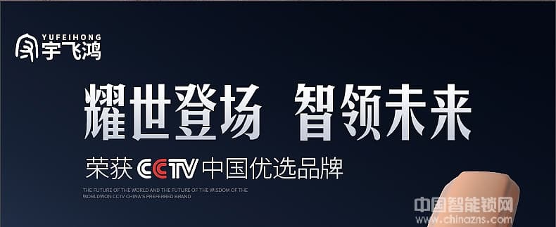 宇飞鸿指纹锁 超导滑盖智能指纹锁 小区智能指纹防盗锁