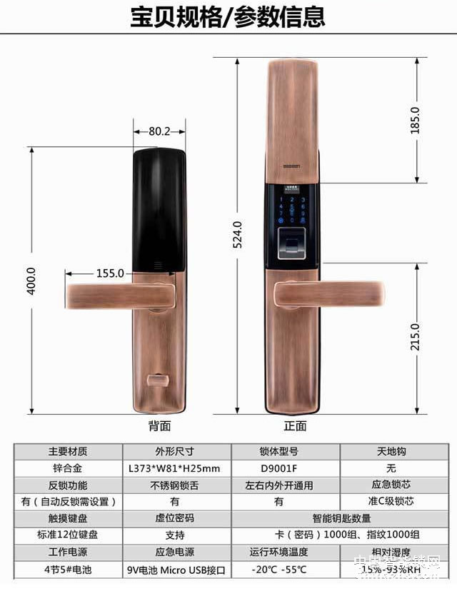 百思易智能锁D9001F 双系统运行