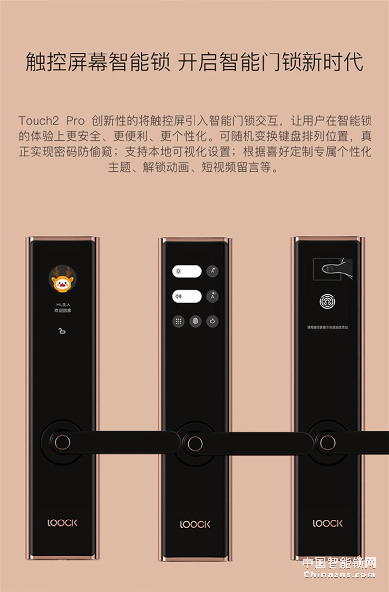 鹿客(LOOCK)Touch2 Pro防水指纹锁 触屏指纹锁